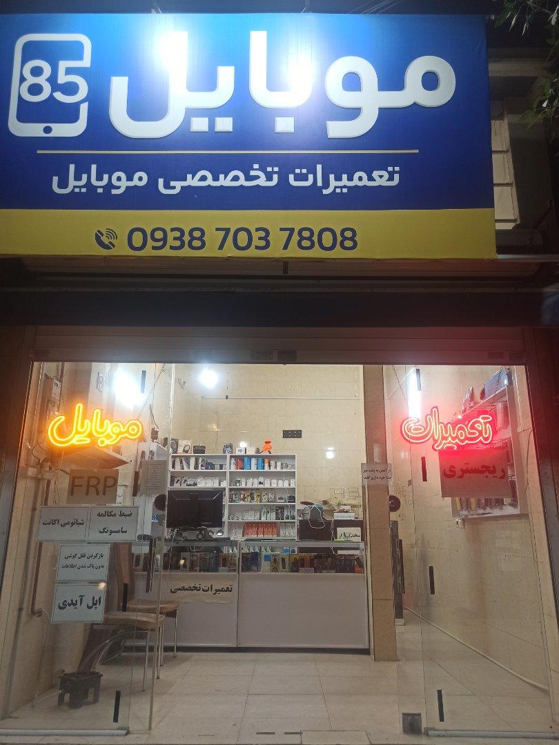 عکس موبایل 85