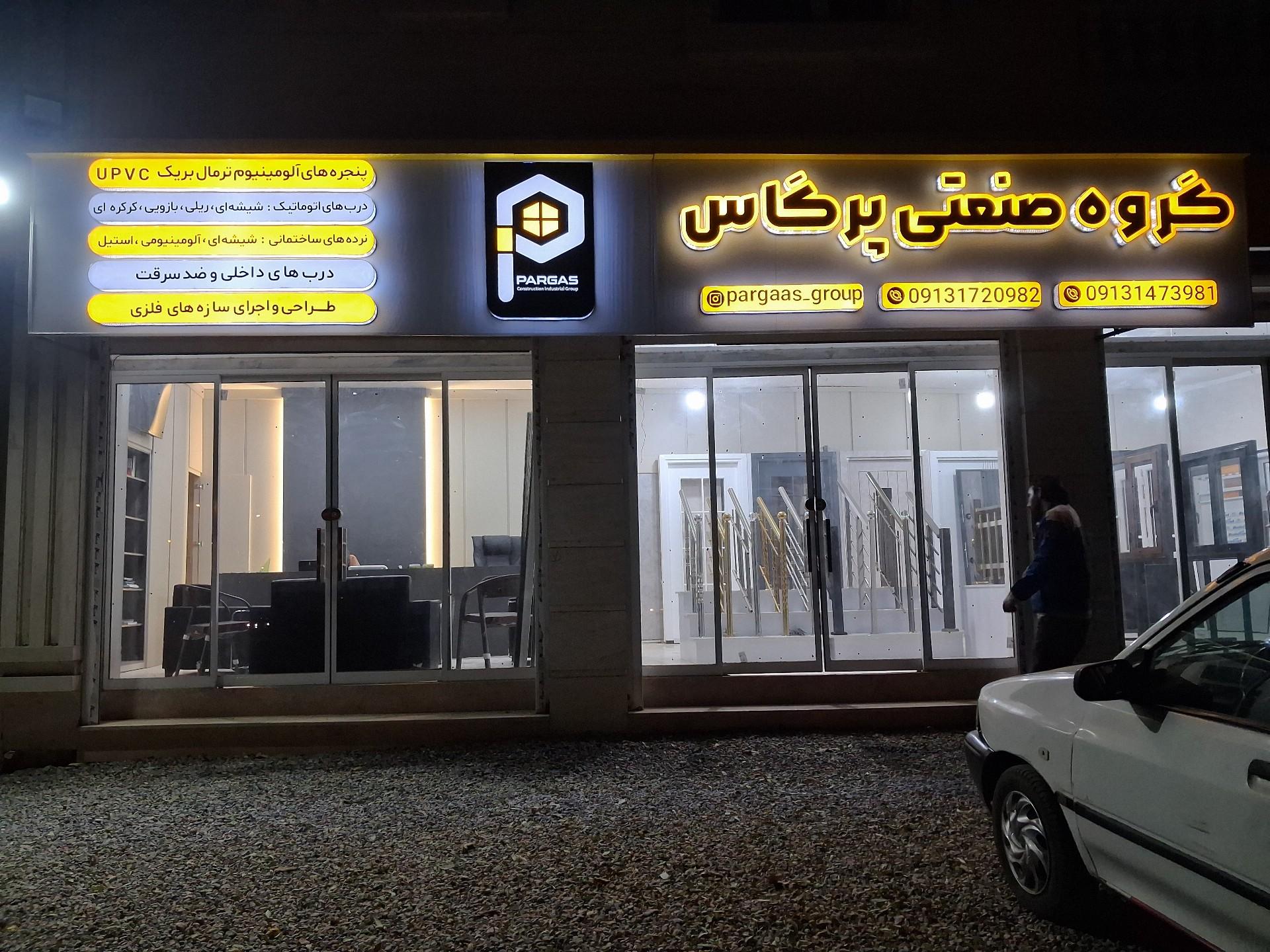 عکس گروه فنی مهندسی پرگاس