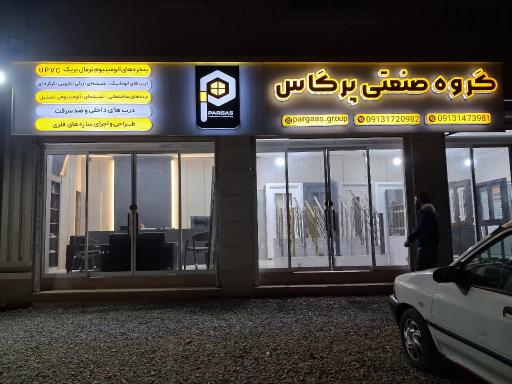 عکس گروه فنی مهندسی پرگاس