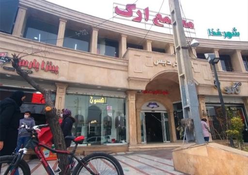 عکس مجتمع تجاری ارگ فردیس
