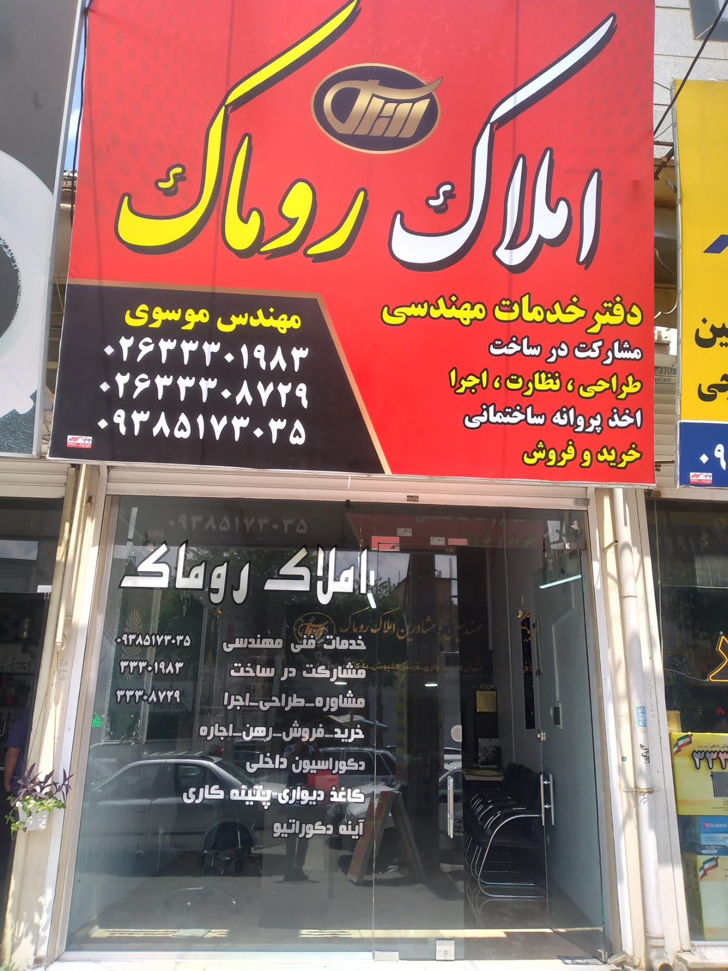 عکس املاک روماک