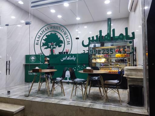 عکس فست فود باماهاس عظیمیه