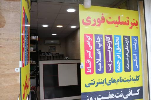 عکس کافی نت هفت روز