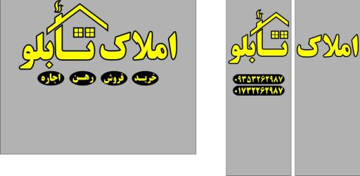 عکس املاک تابلو