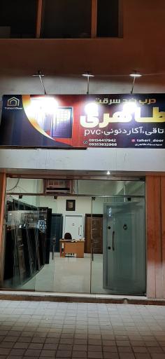 عکس درب طاهری
