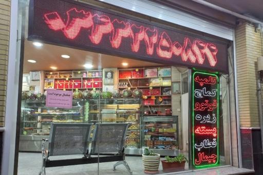 عکس شیرینی سرا و سوغات کرمان بیجاری