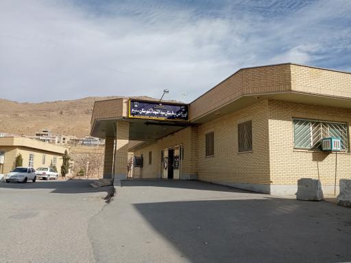 عکس اورژانس بیمارستان سیدالشهدا