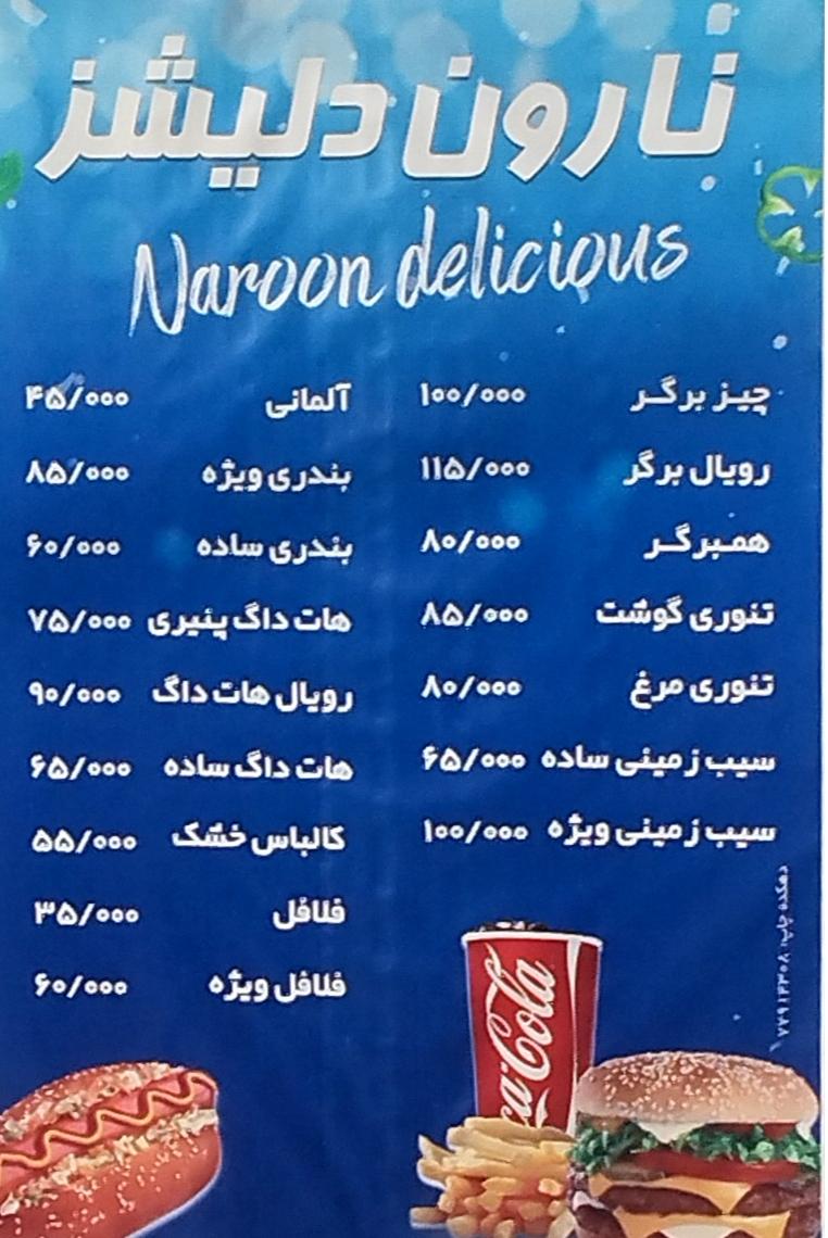 عکس فست فود نارون دلیشز