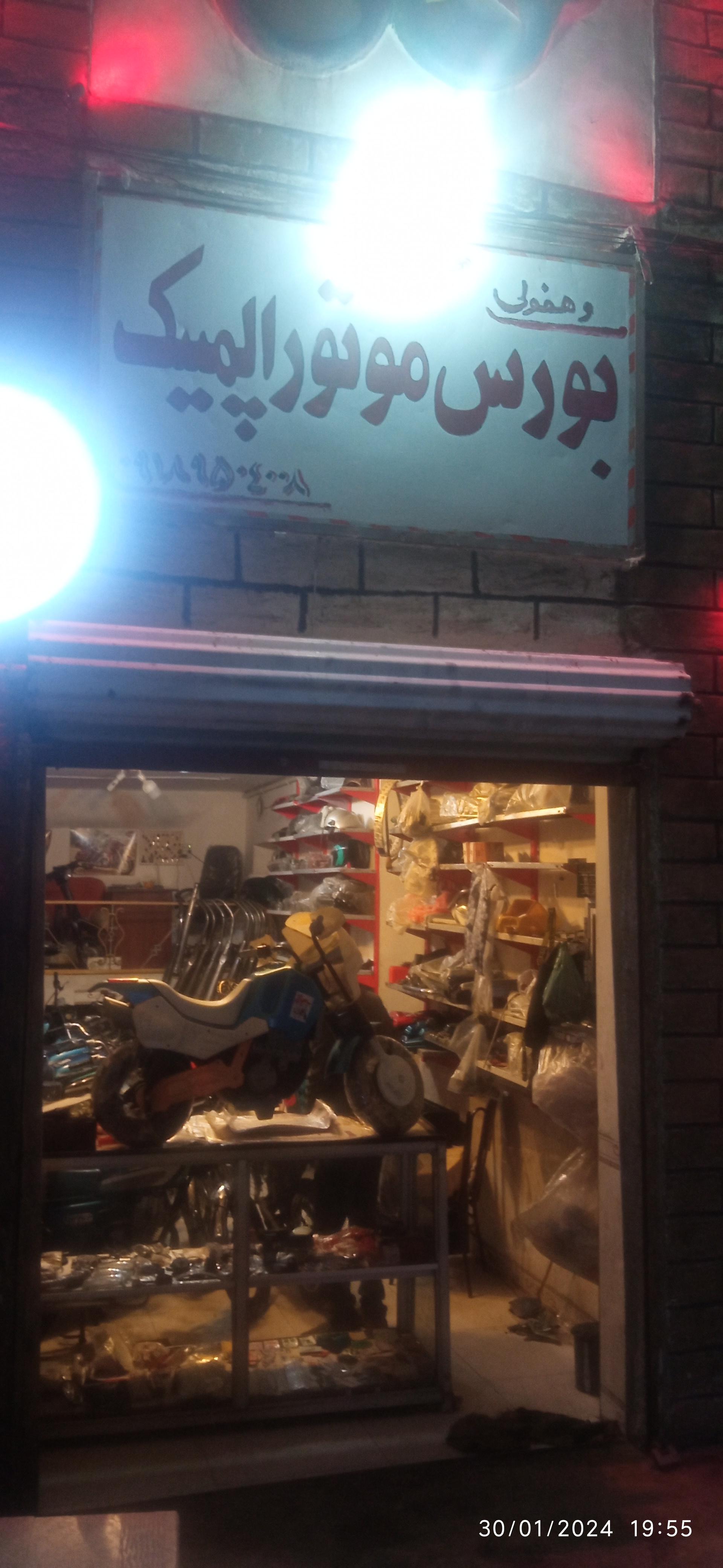 عکس بورس موتور المپیک