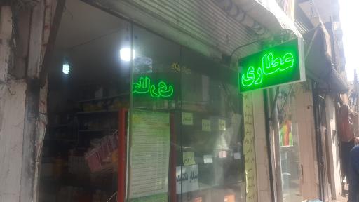 عکس عطاری عناب
