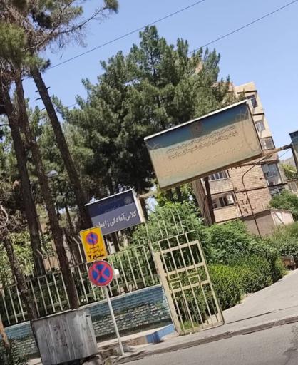 عکس مرکز بهداشت‌ وطب‌ کار‌ شهرستان‌ ورامین (امام‌سجاد)