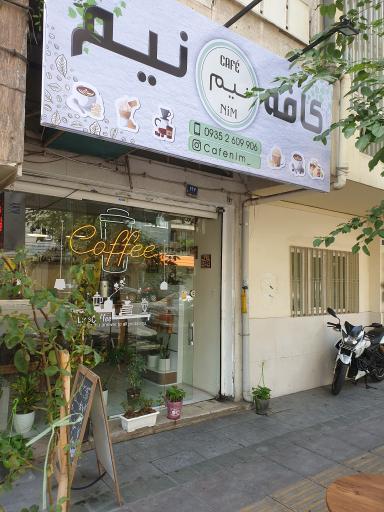 عکس کافه نیم