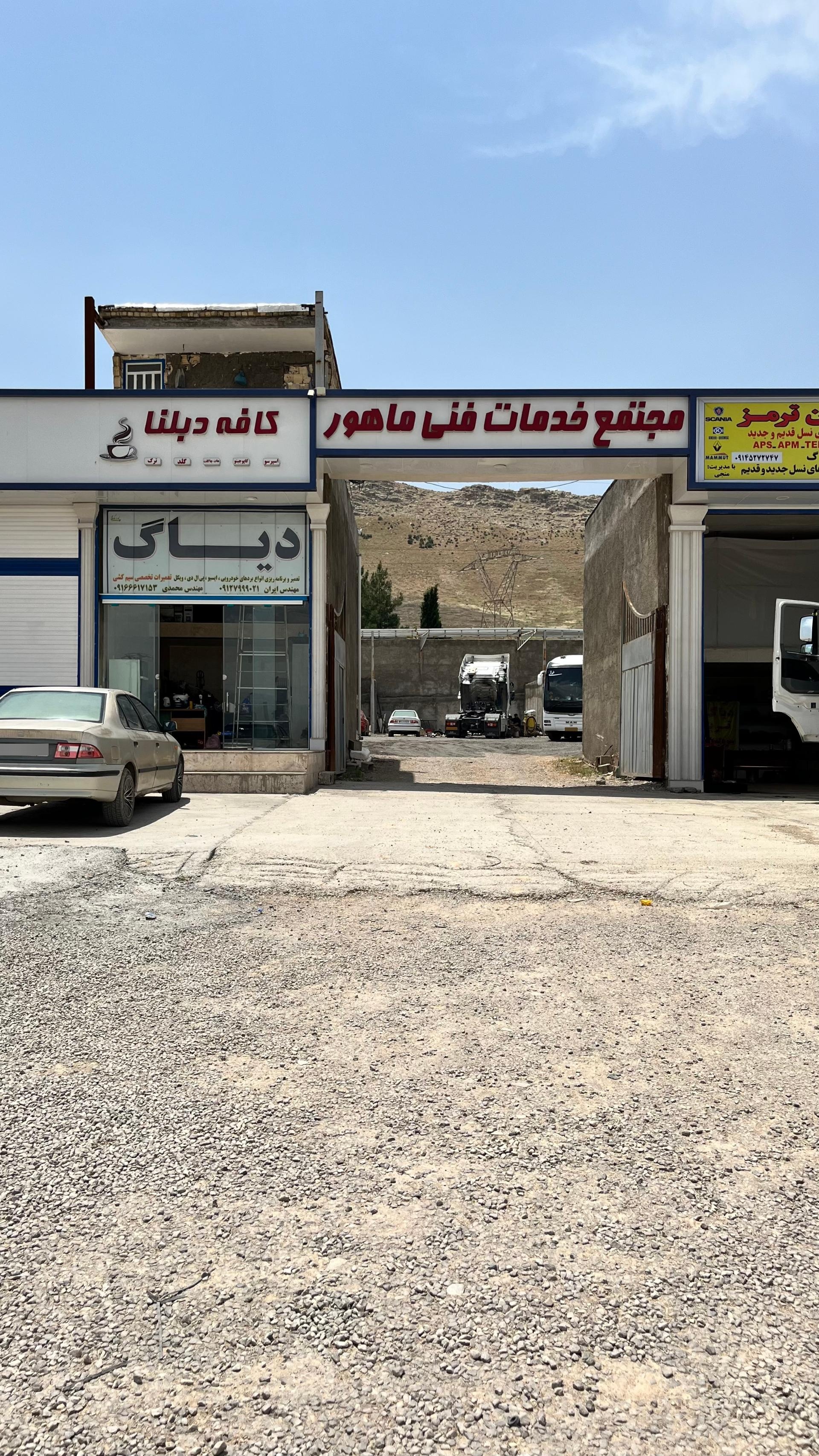 عکس مجتمع فنی ماهور