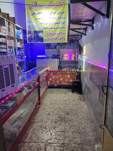 عکس الکتریکی مهربانی 