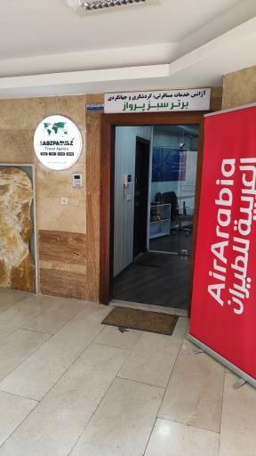 عکس آژانس مسافرتی سبزپرواز