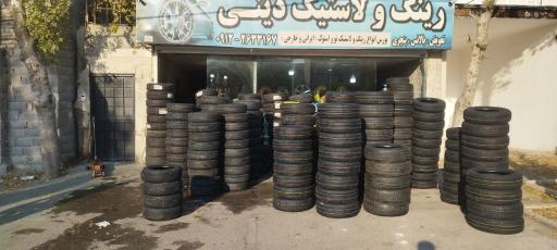 فروشگاه پخش عمده وتک رینگ ولاستیک دینی