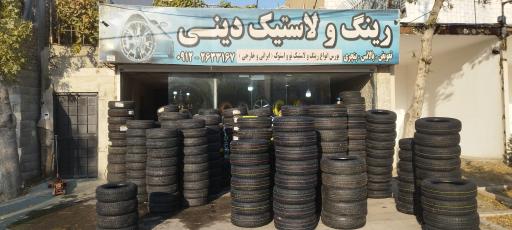 فروشگاه پخش عمده وتک رینگ ولاستیک دینی