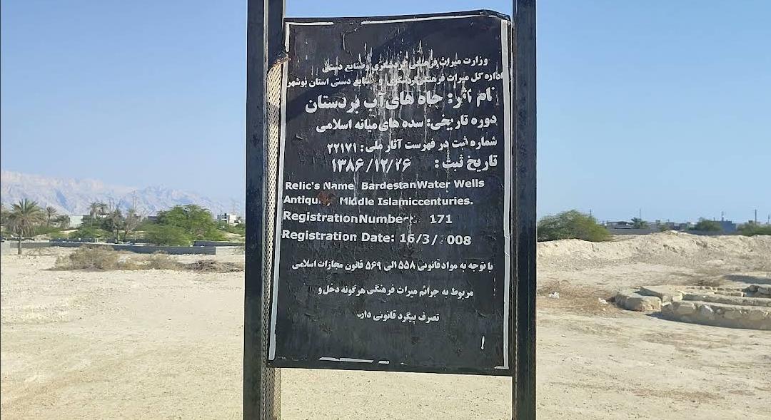 عکس چاه های آب بردستان