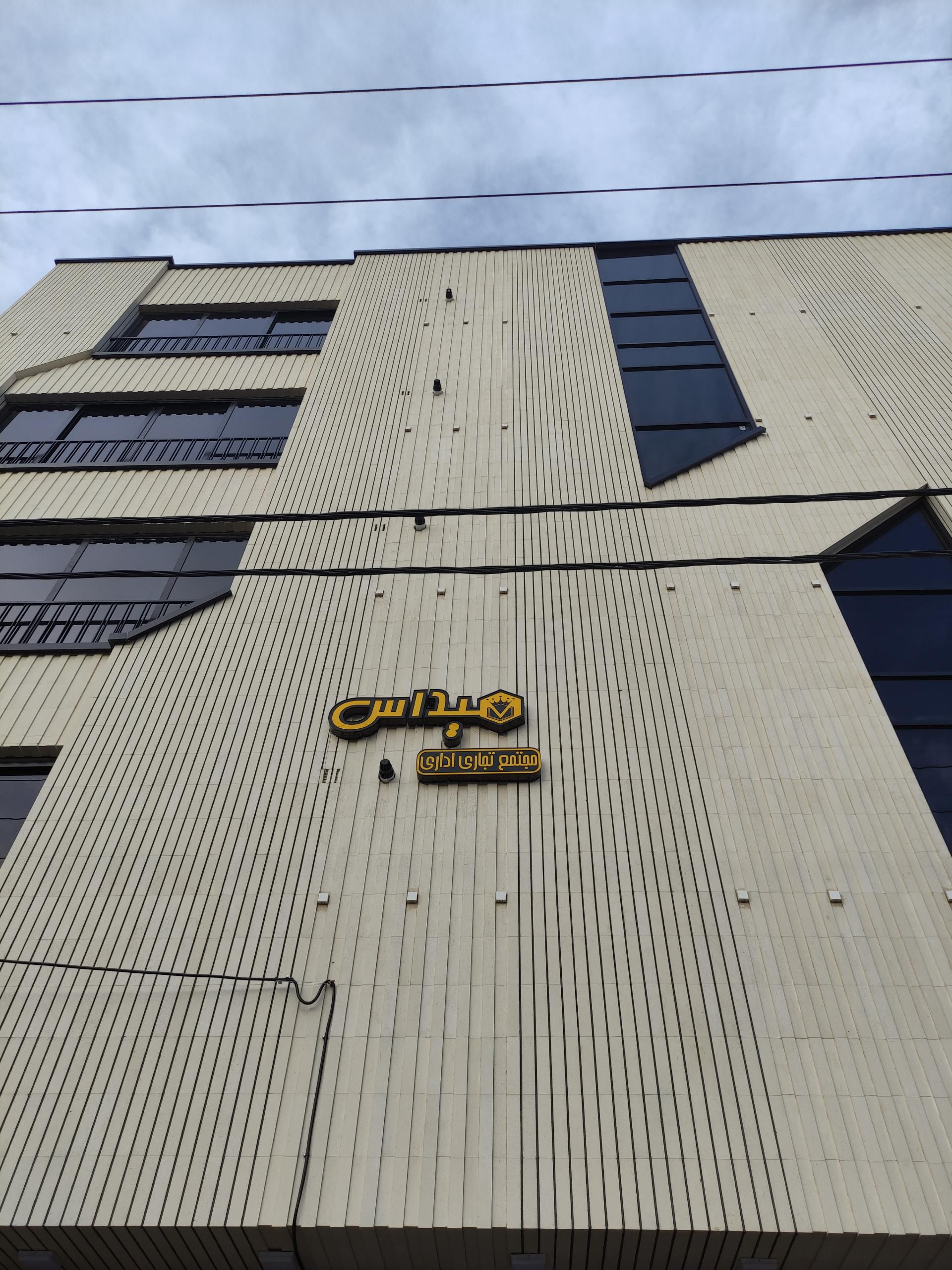 عکس ساختمان میداس 