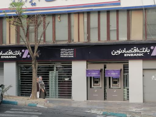 بانک اقتصاد نوین سعادت آباد