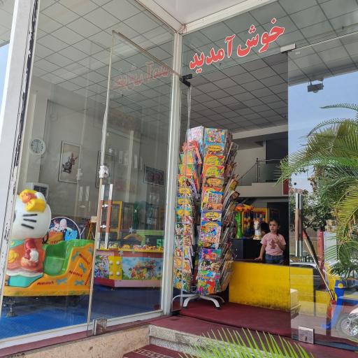 عکس مجموعه تفریحی و سرگرمی شادان