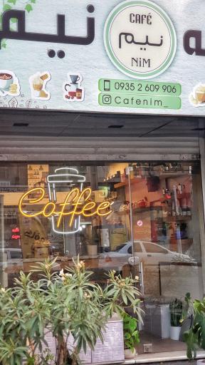 عکس کافه نیم