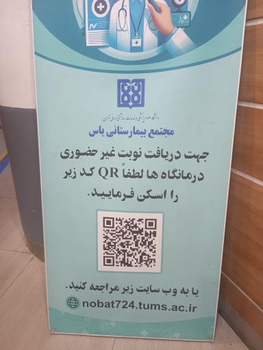 عکس مرکز بهداشت‌ وطب‌ کار‌ شهرستان‌ ورامین (امام‌سجاد)