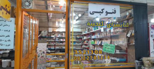 عکس کتابسرای گنجینه