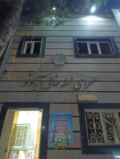 عکس سرای محله اسفندیاری