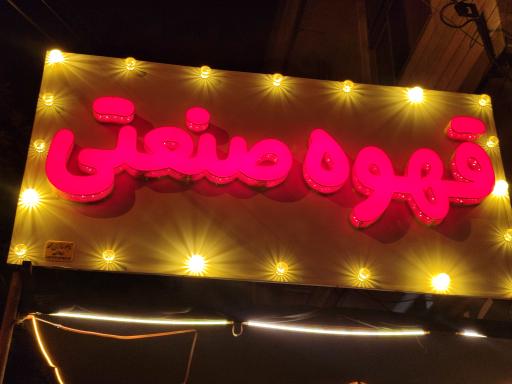 عکس قهوه تلخ