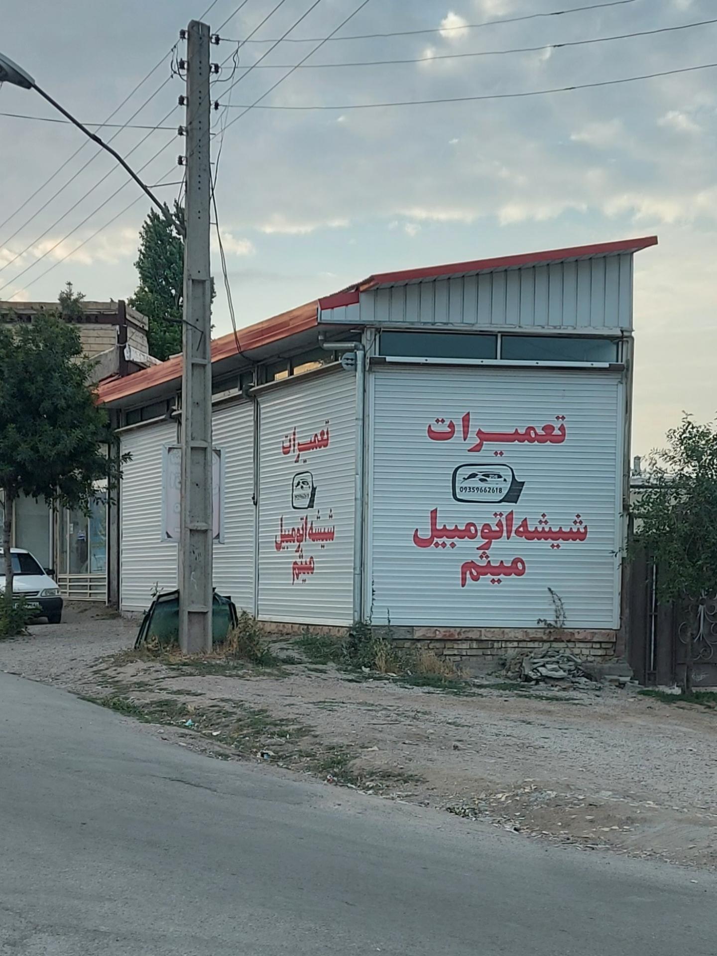 عکس شیشه اتومبیل میثم