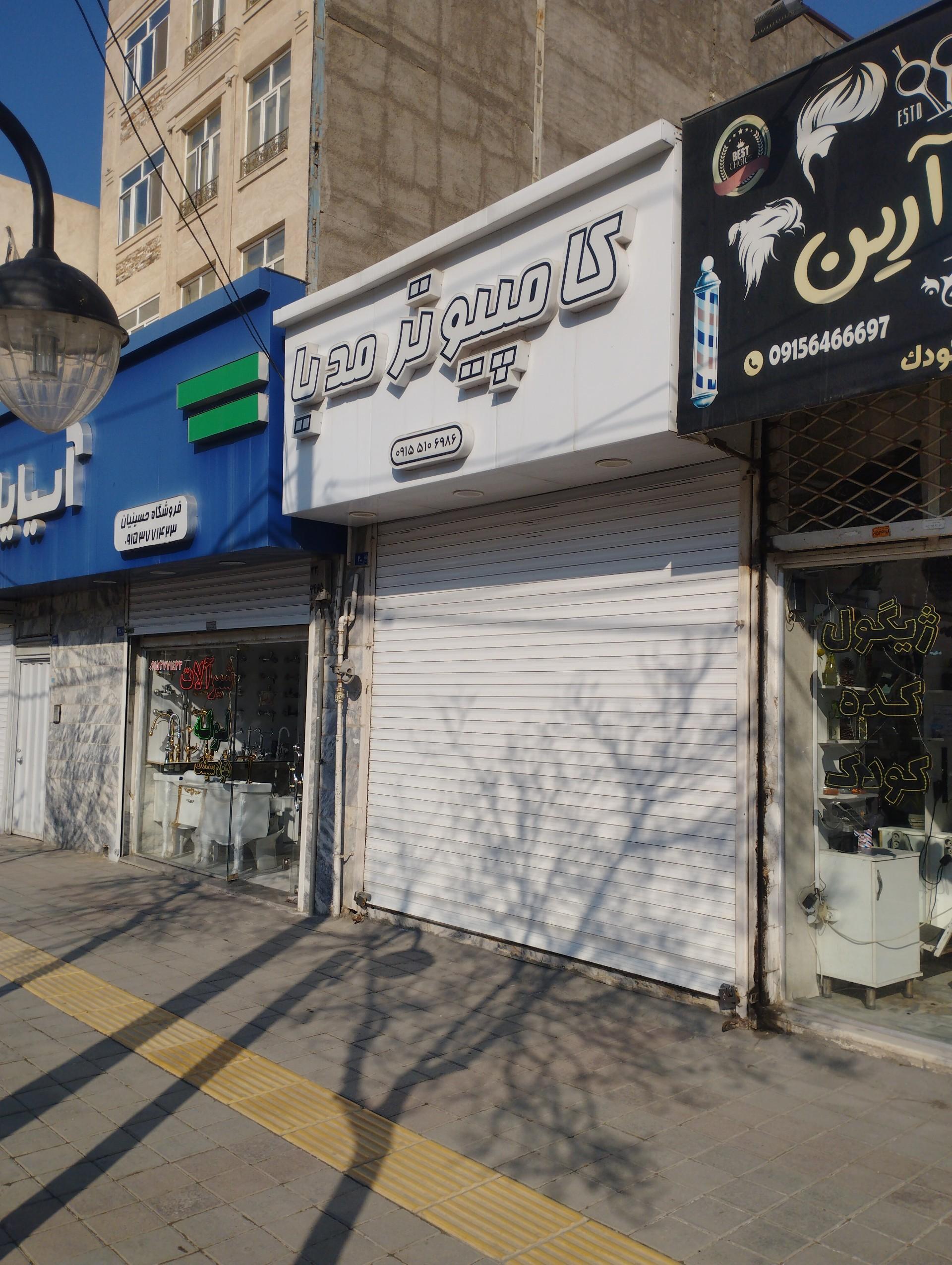 عکس خدمات کامپیوتر مدیا سیستم