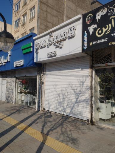 عکس خدمات کامپیوتر مدیا سیستم