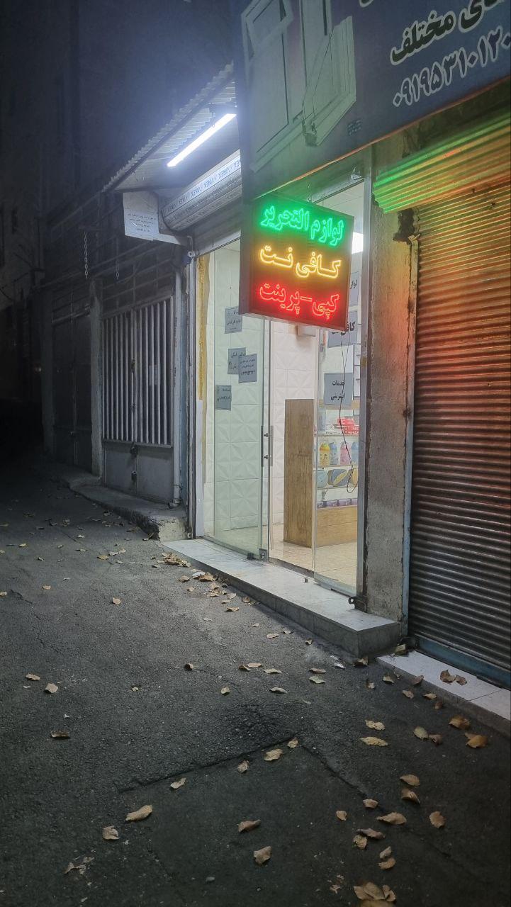 عکس کافی نت امیر