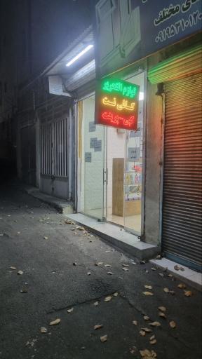 عکس کافی نت امیر