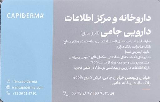 عکس داروخانه جامی