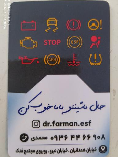 عکس خدمات برق خودرو علی(دکتر فرمان)