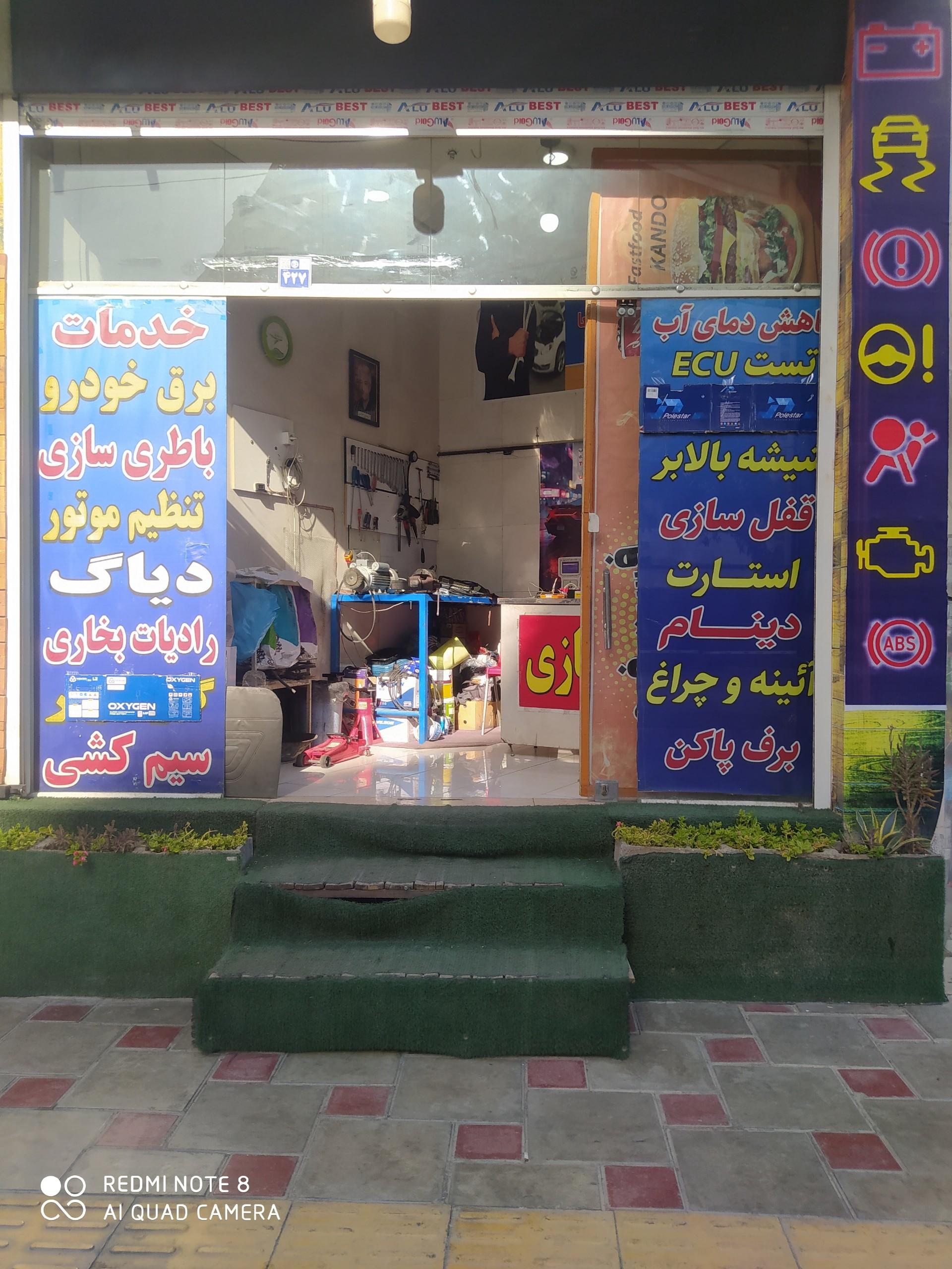 عکس خدمات برق خودرو علی (دکتر فرمان)