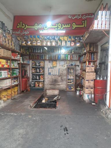 عکس اتو سرویس مهرداد