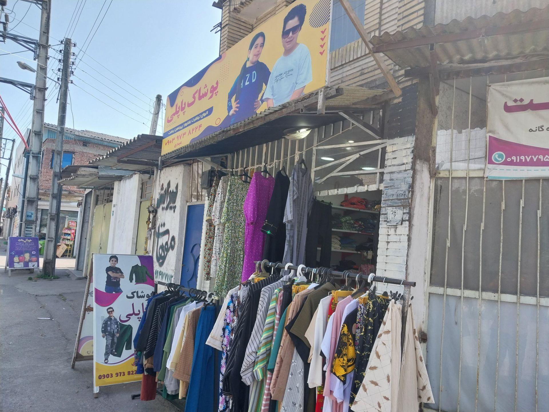 عکس پوشاک پاپلی 