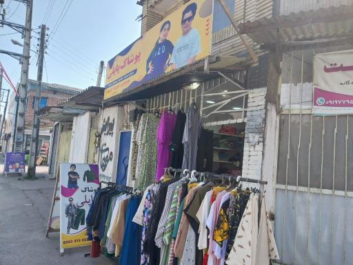 عکس پوشاک پاپلی 