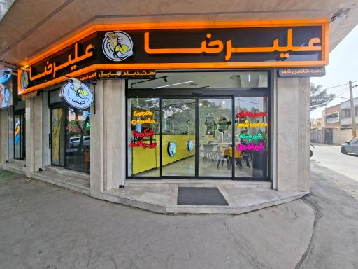 ویتامینه علیرضا (سندباد سابق)