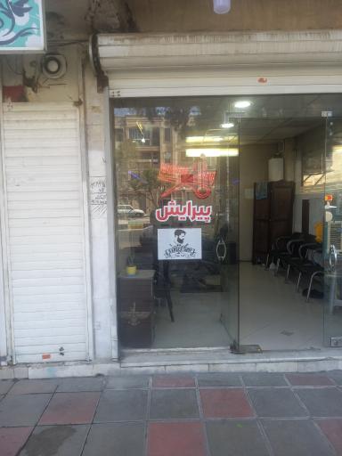 عکس پیرایش دوستان