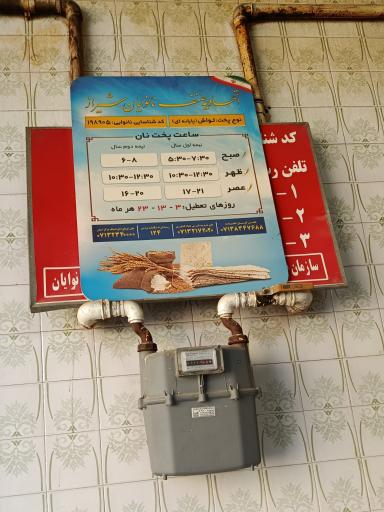 عکس نانوایی لواش سرداران 11