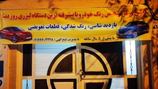 عکس مرکز تشخیص رنگ خودرو مدرن