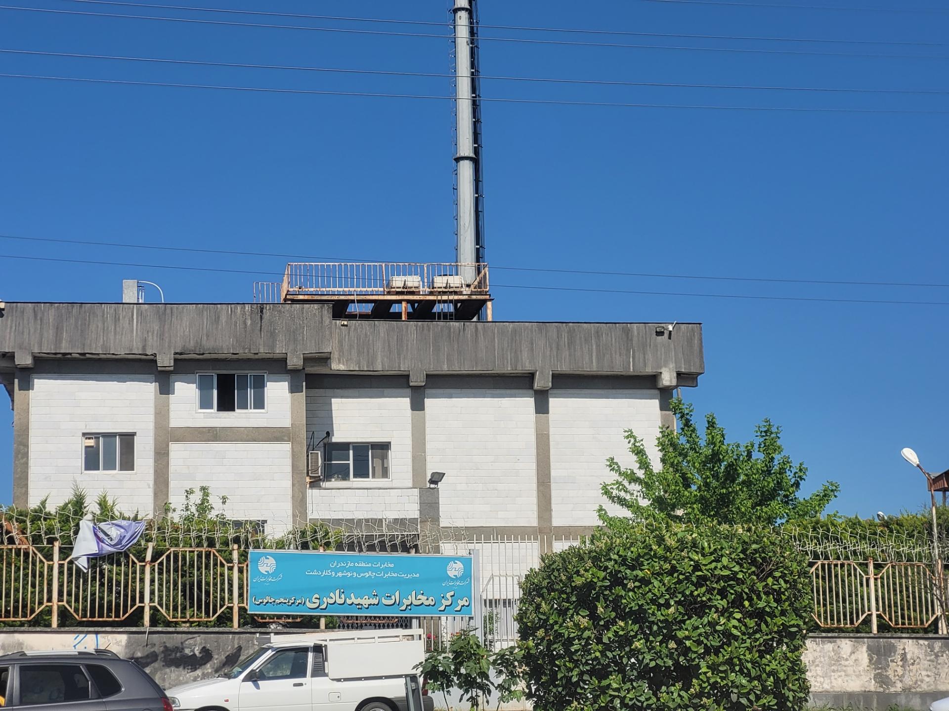عکس مرکز مخابرات شهید نادری