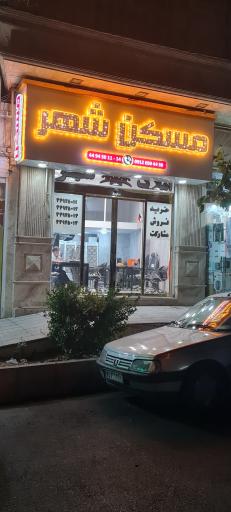 عکس مسکن شهر