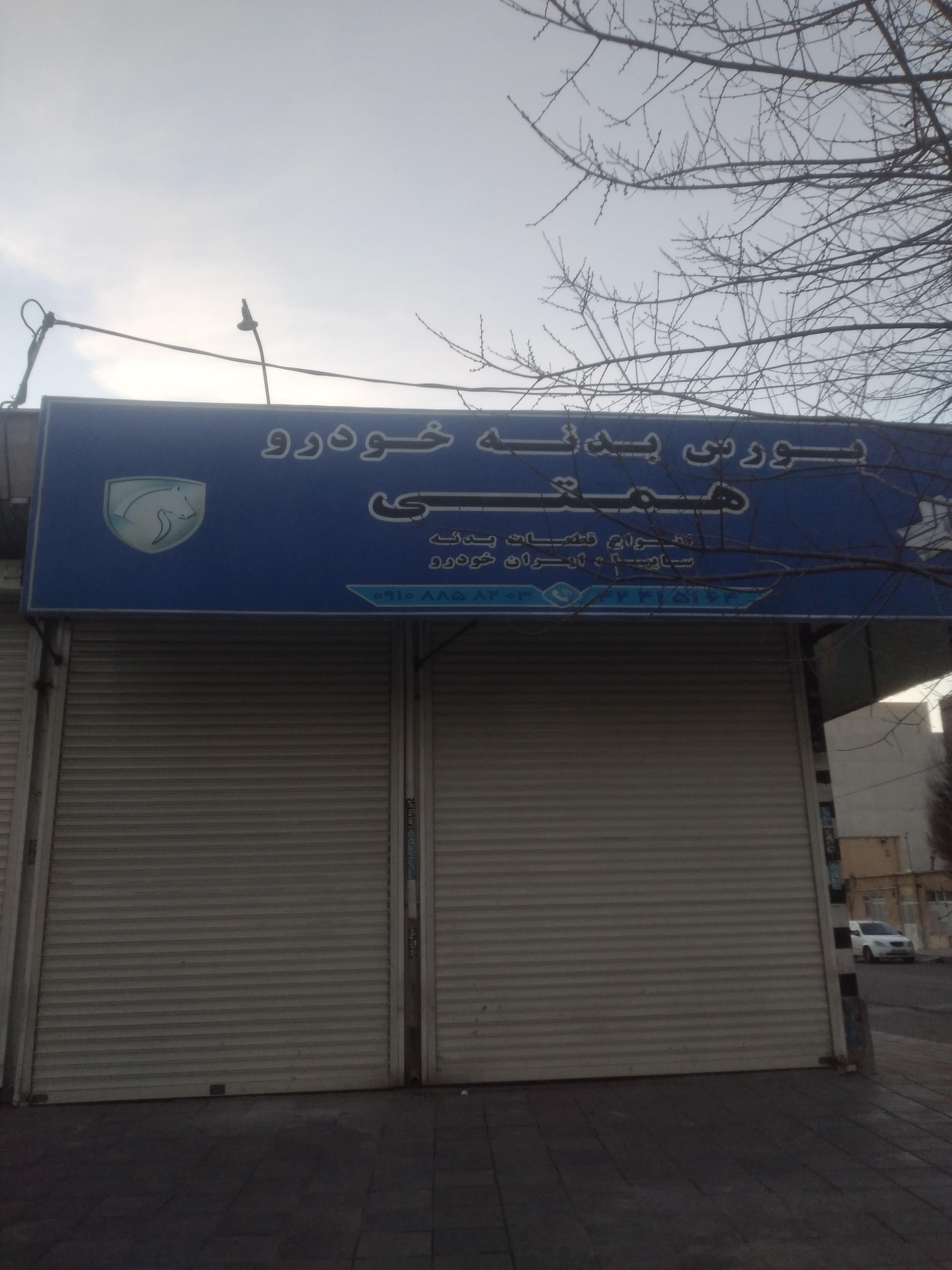 عکس بورس لوازم همتی