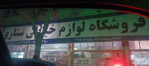 عکس نمایندگی چرخهای خیاطی و کفاشی جک و جی ام سی