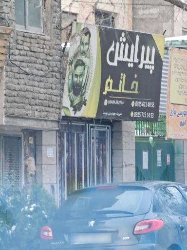 پیرایش خاتم